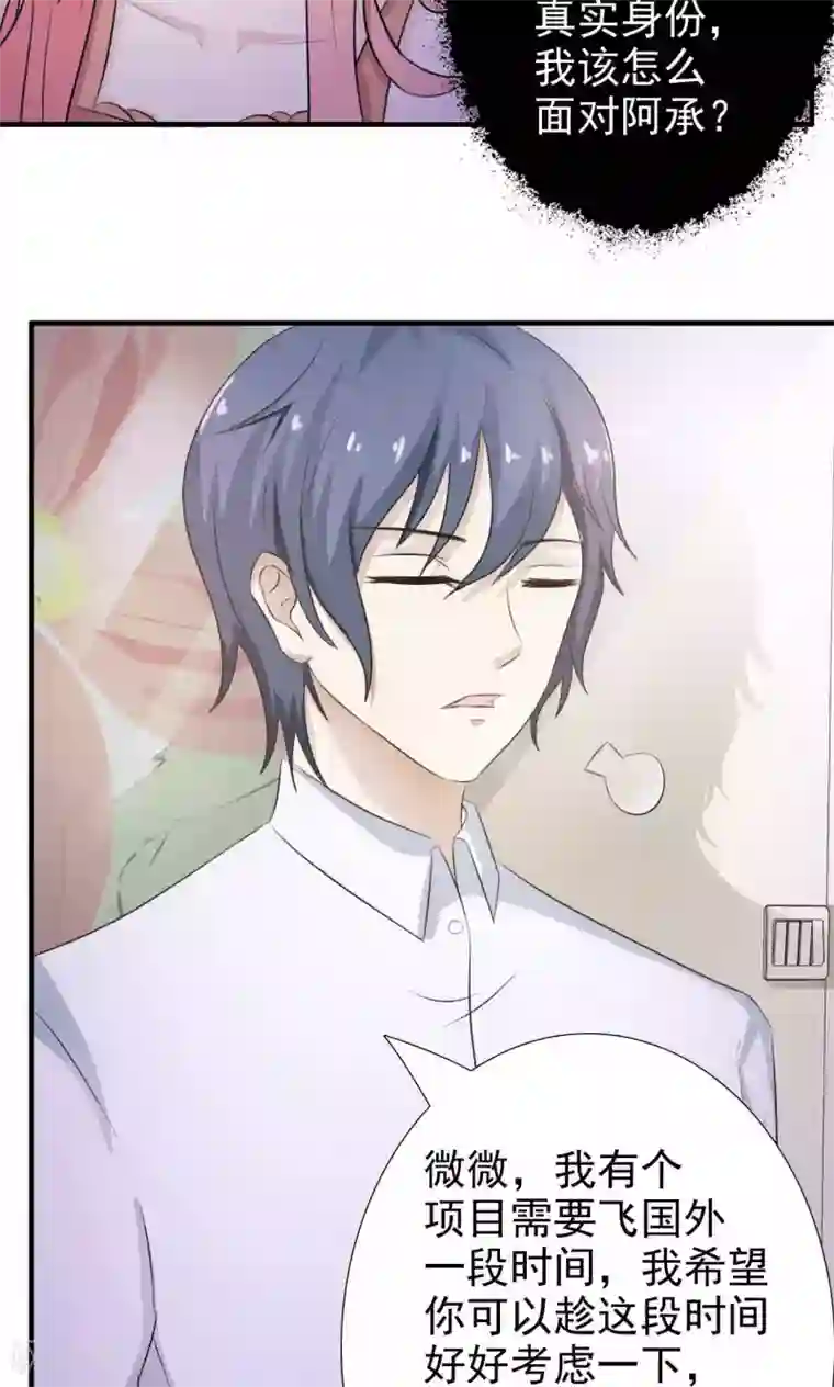 总裁要吃回头草第46话