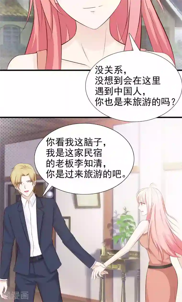 总裁要吃回头草第47话