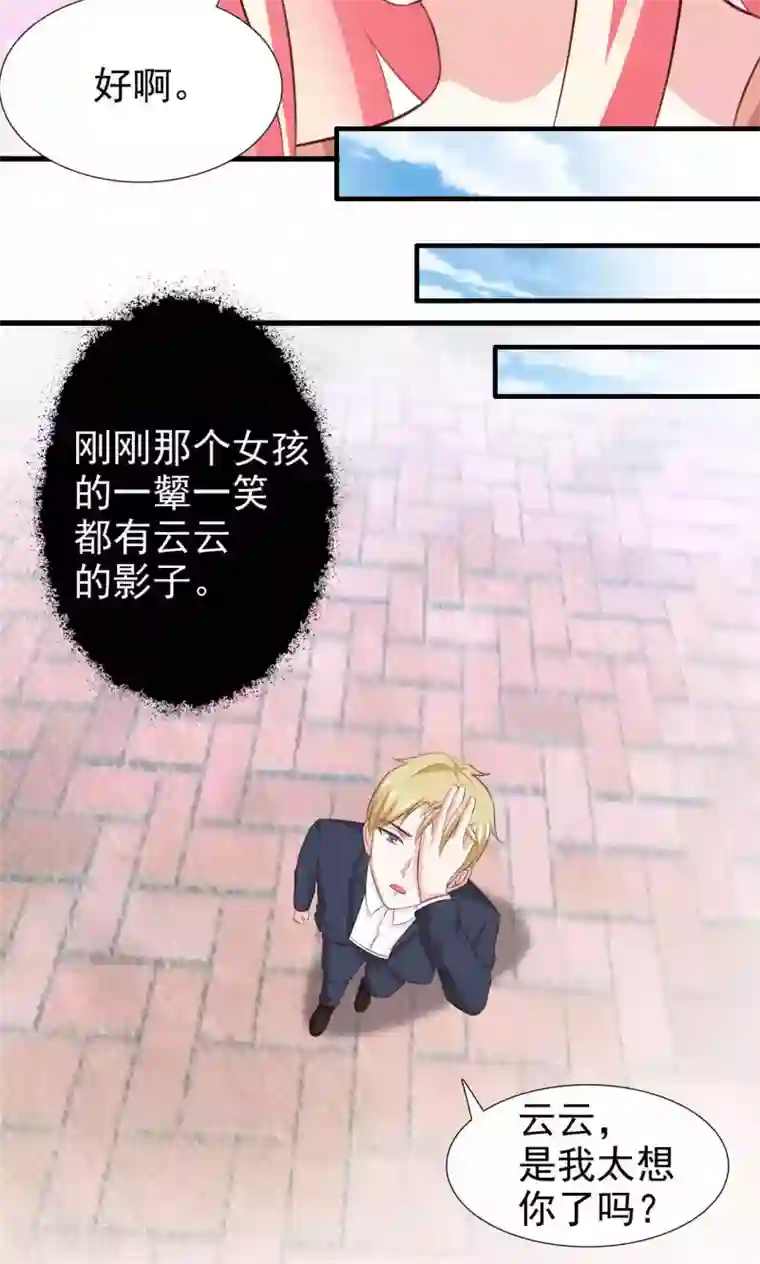 总裁要吃回头草第47话