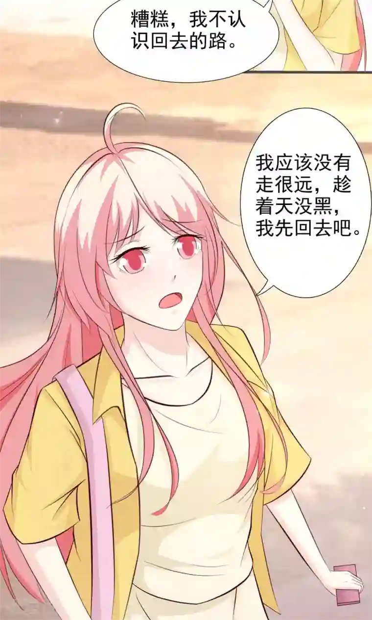 总裁要吃回头草第48话