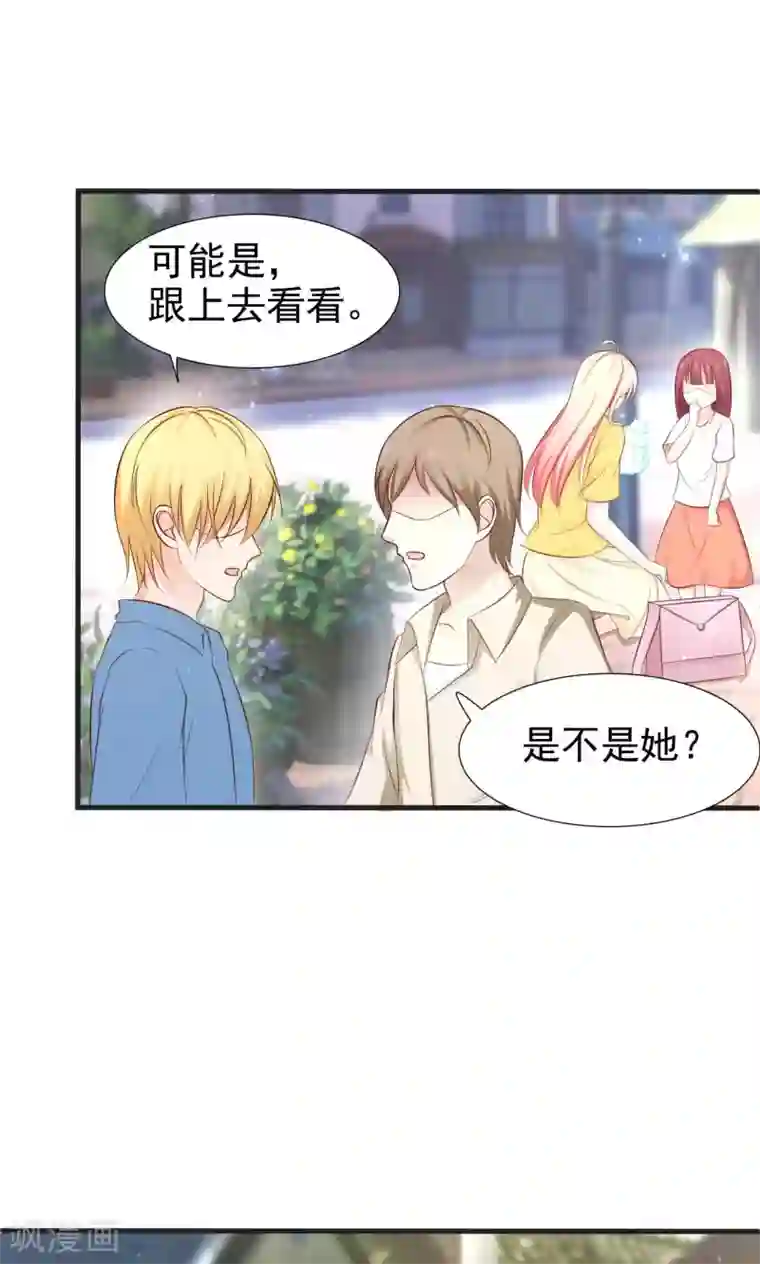 总裁要吃回头草第48话