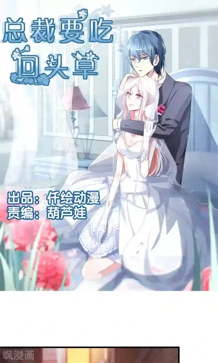 总裁要吃回头草第49话