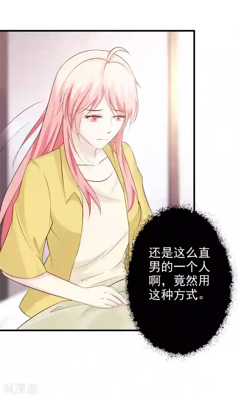 总裁要吃回头草第49话