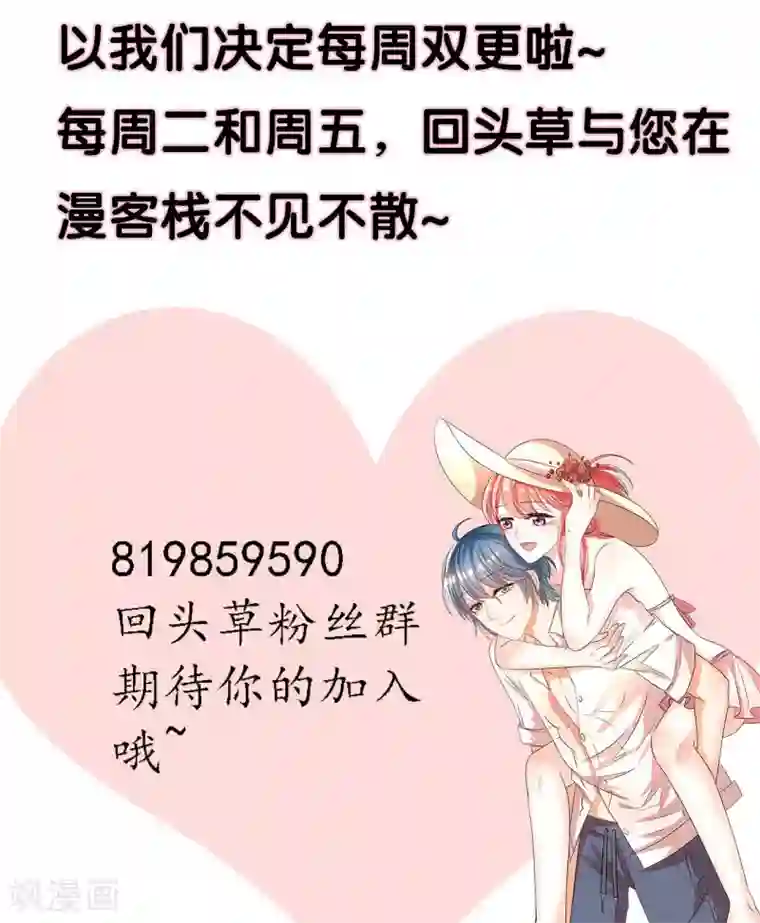 总裁要吃回头草第49话