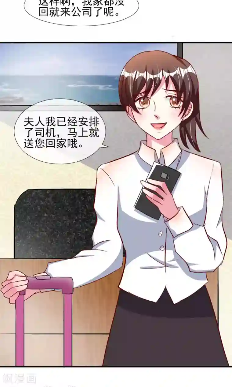 总裁要吃回头草第50话