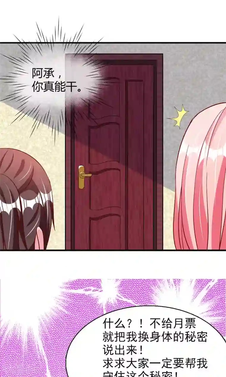 总裁要吃回头草第50话