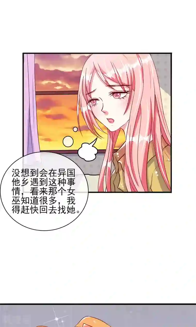 总裁要吃回头草第50话