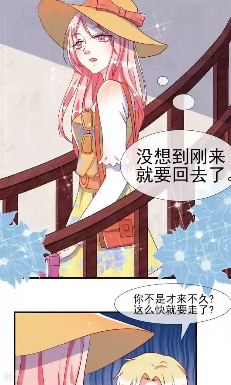 总裁要吃回头草第50话