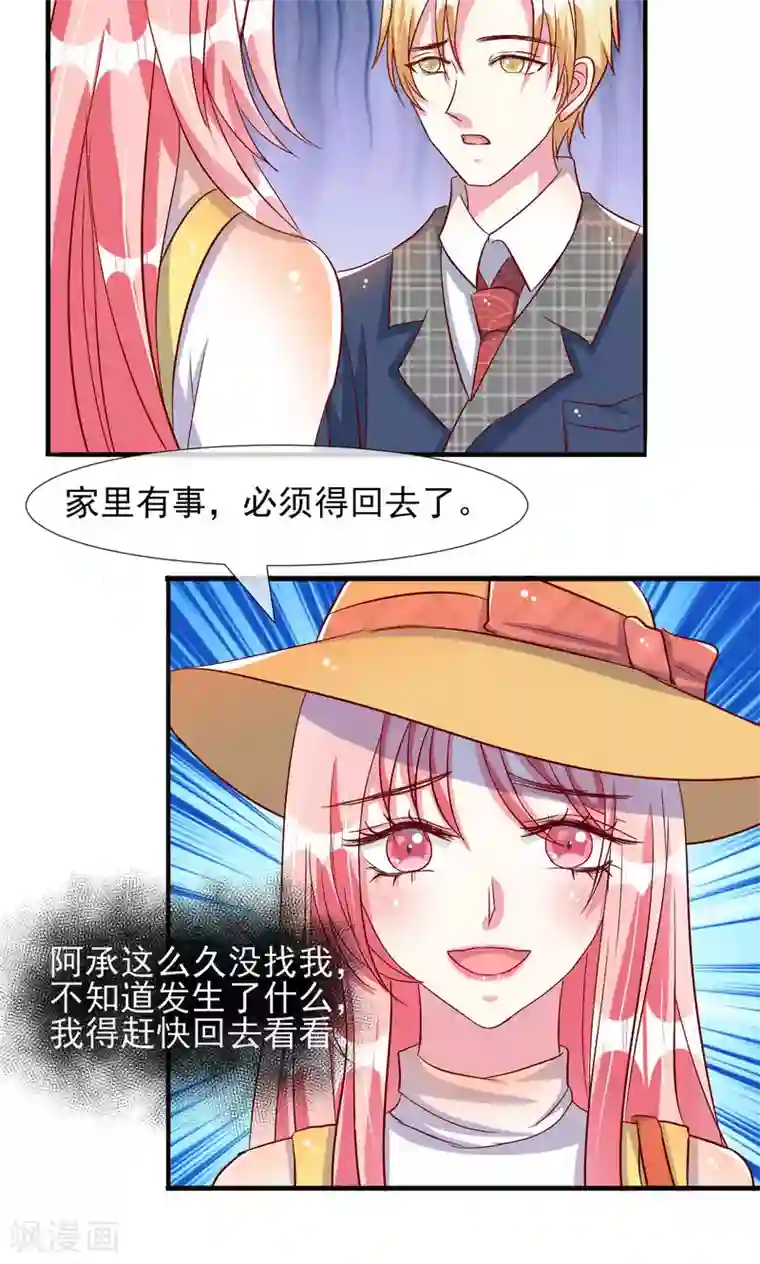 总裁要吃回头草第50话