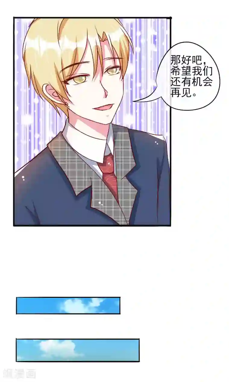 总裁要吃回头草第50话