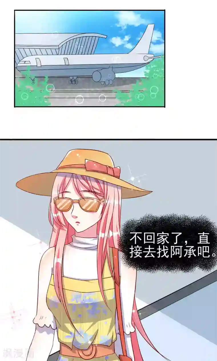 总裁要吃回头草第50话