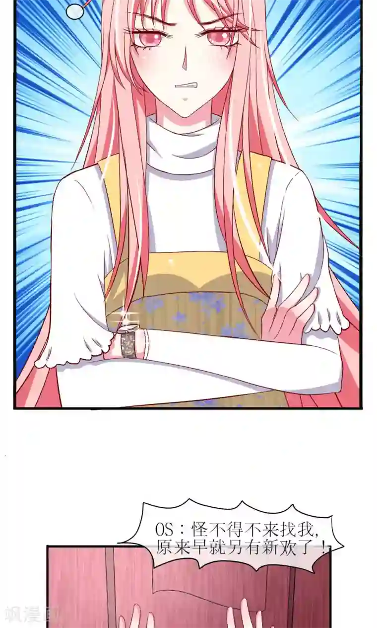 总裁要吃回头草第51话