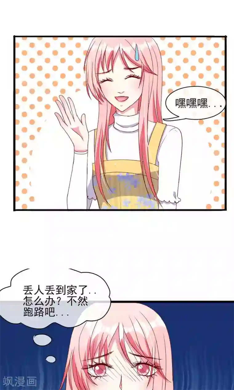 总裁要吃回头草第51话