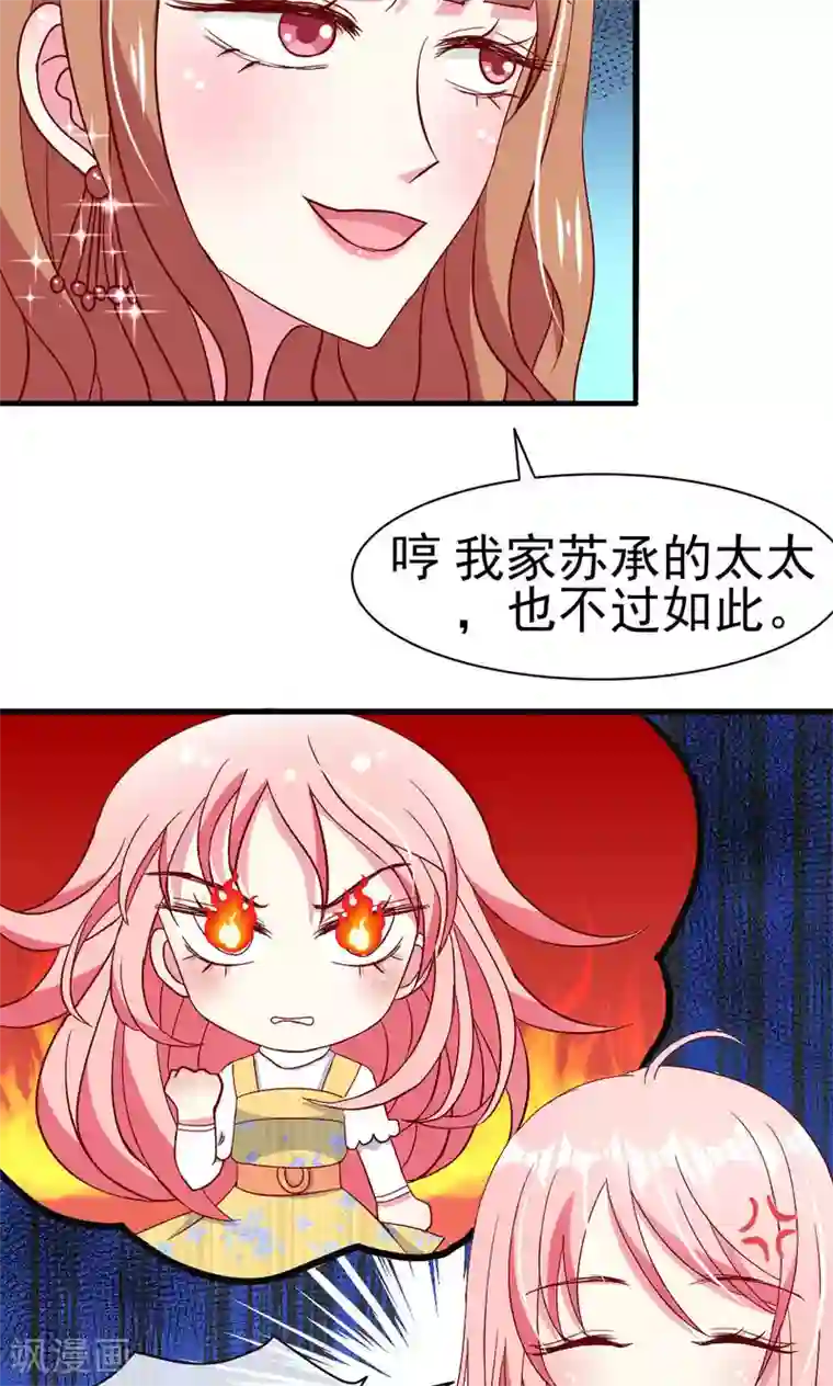 总裁要吃回头草第52话