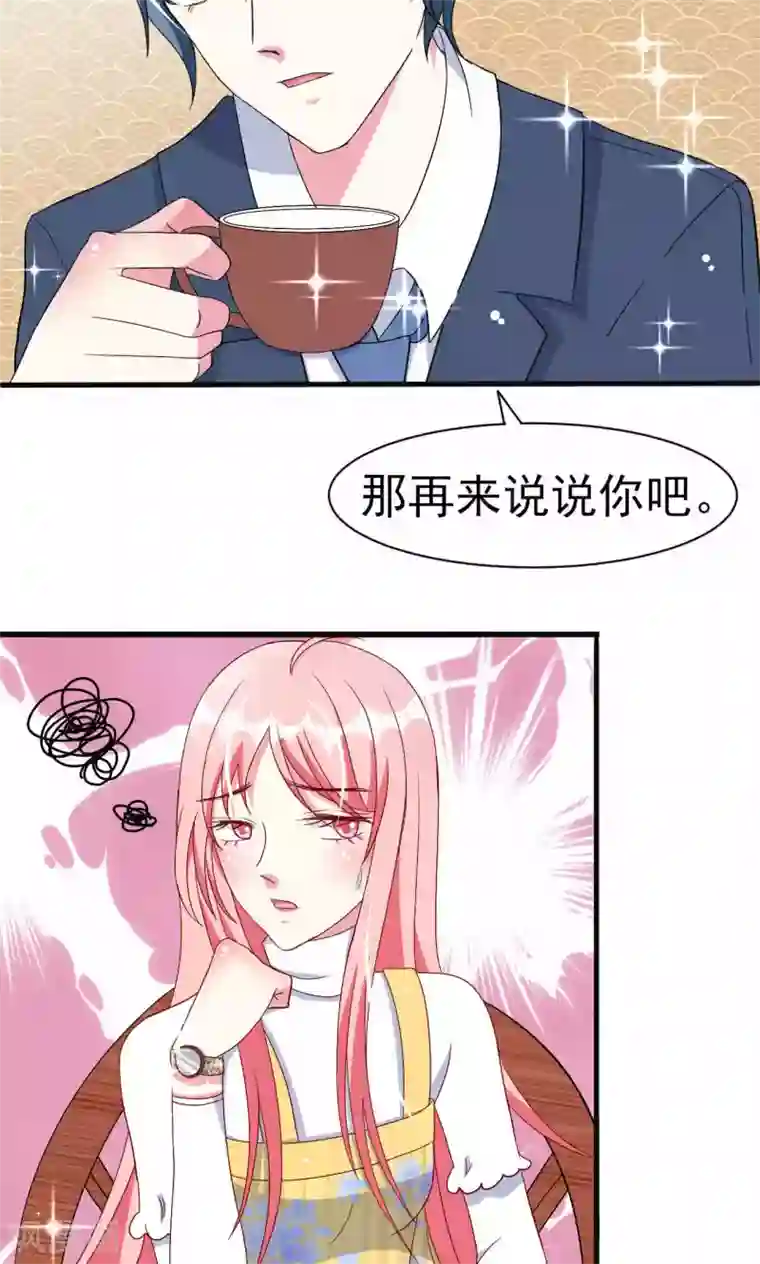 总裁要吃回头草第52话