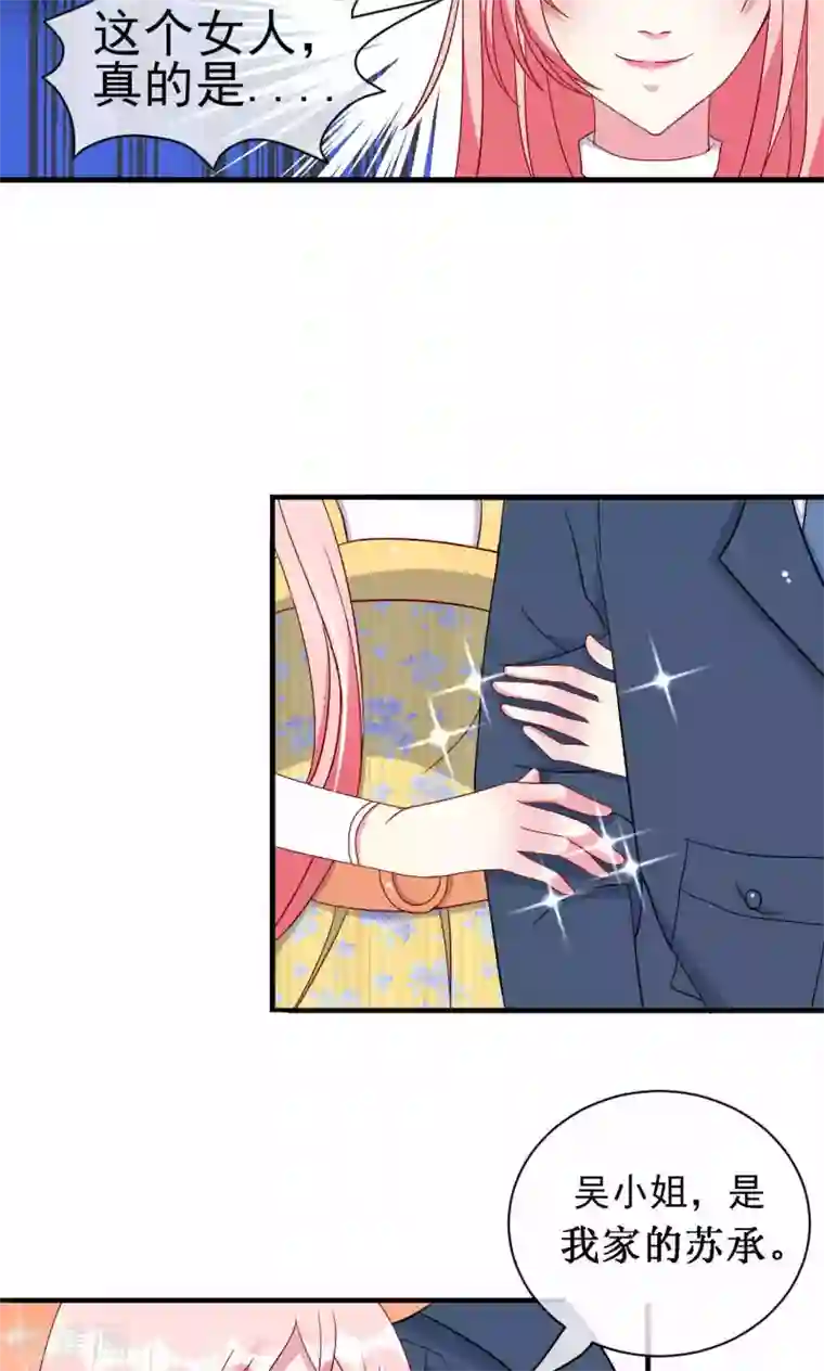 总裁要吃回头草第52话