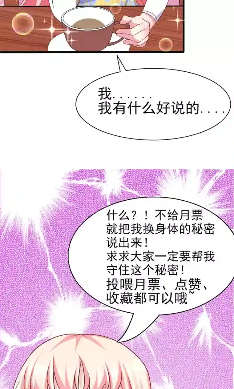 总裁要吃回头草第52话