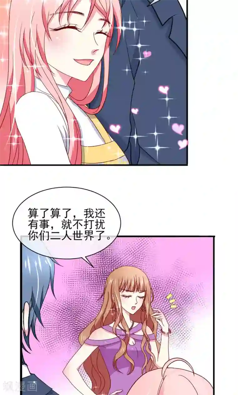 总裁要吃回头草第52话