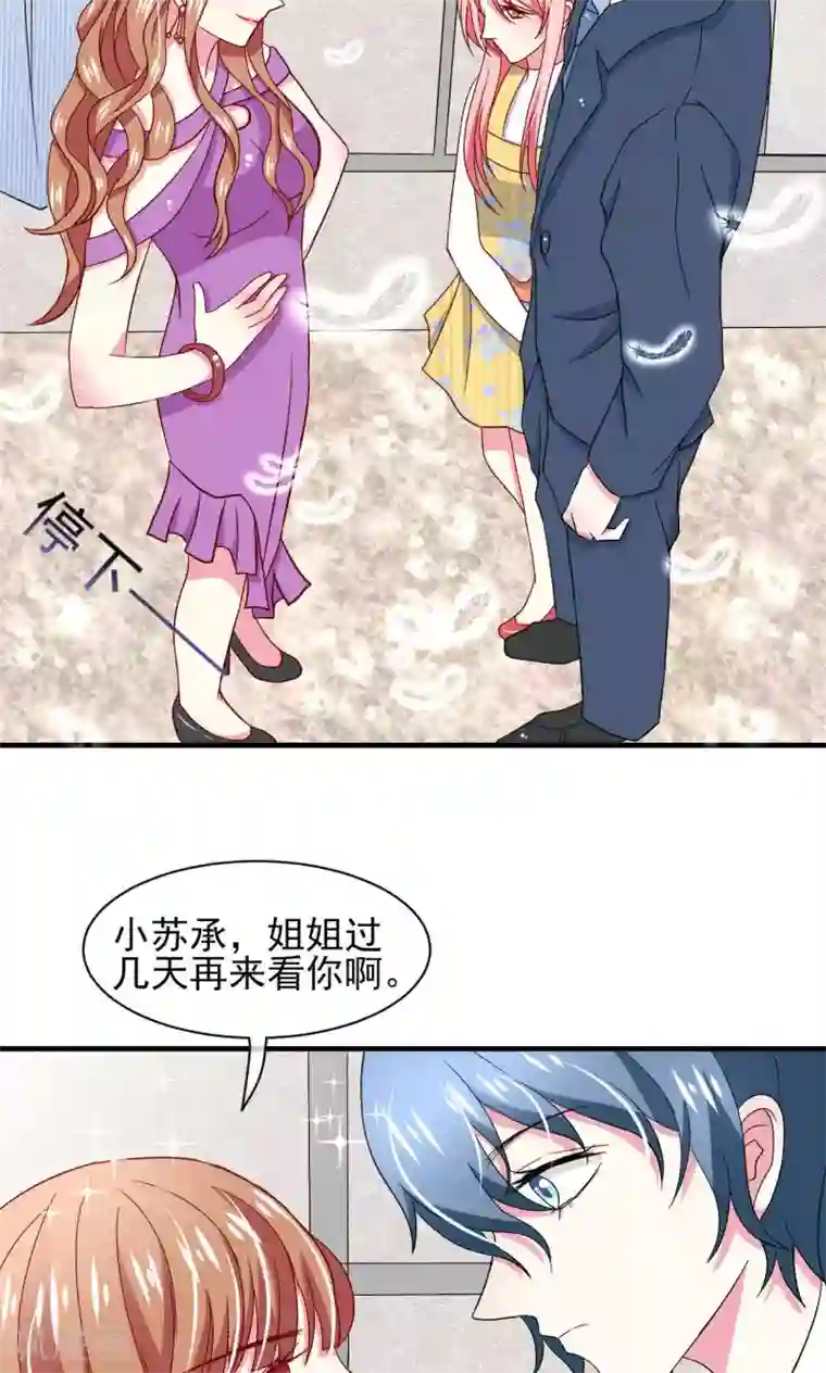 总裁要吃回头草第52话