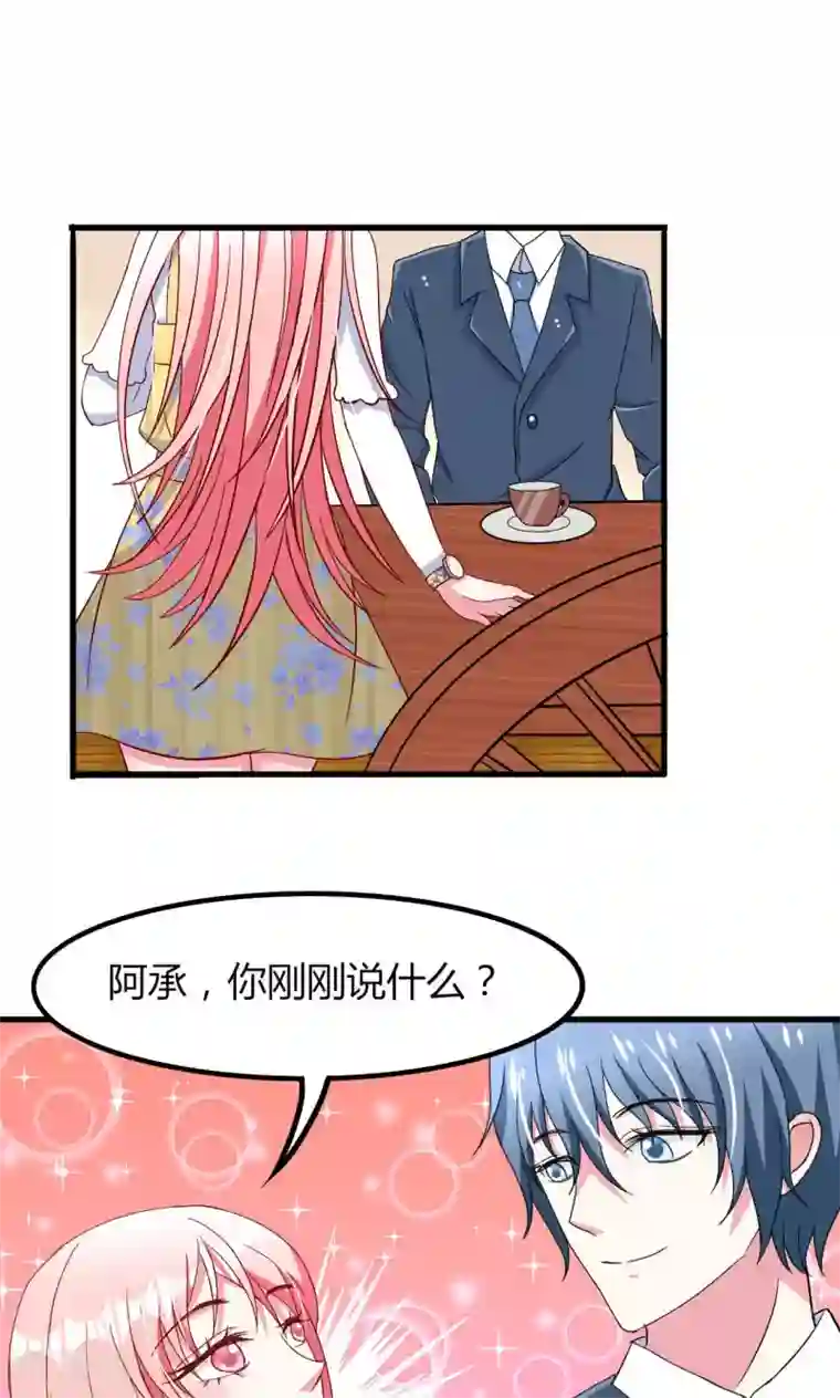 总裁要吃回头草第53话