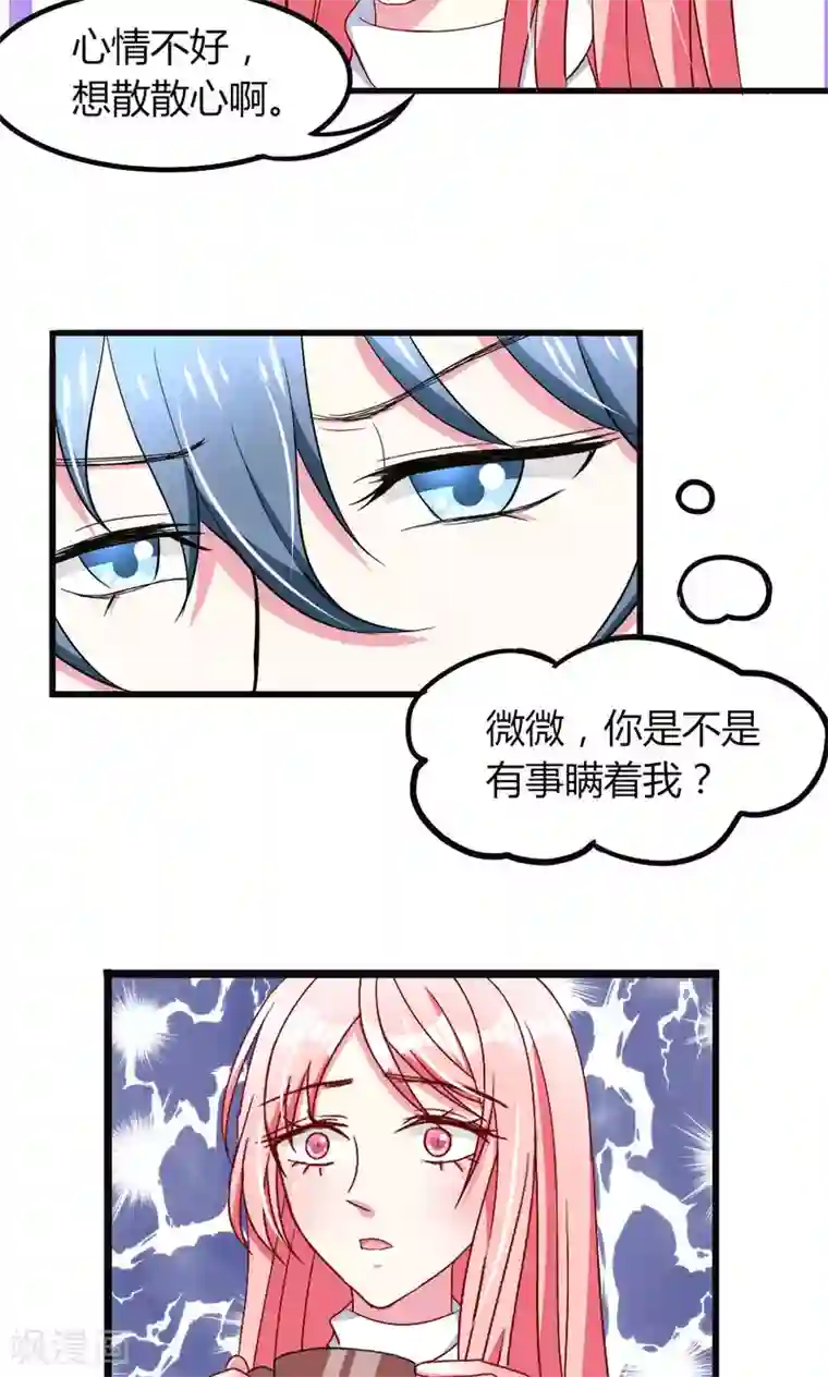 总裁要吃回头草第53话