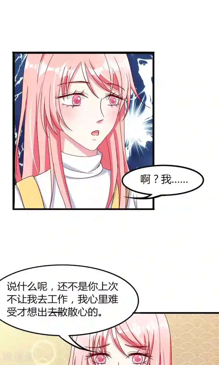 总裁要吃回头草第53话