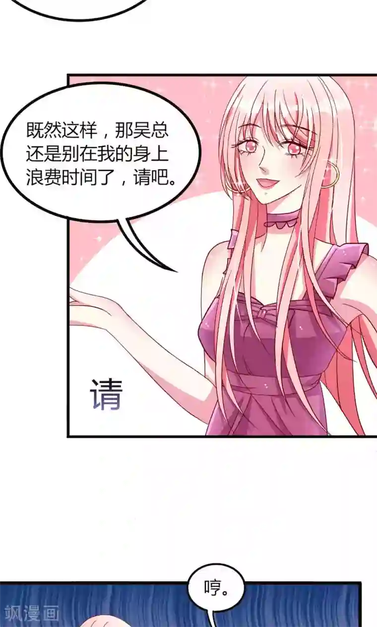 总裁要吃回头草第54话