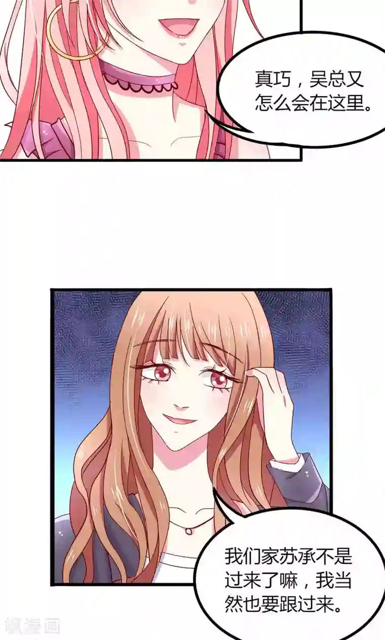 总裁要吃回头草第54话