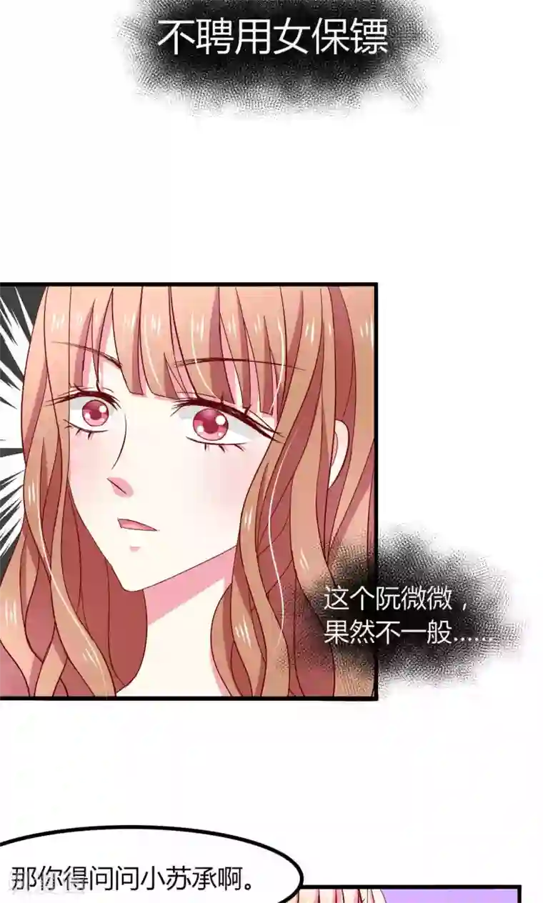 总裁要吃回头草第54话