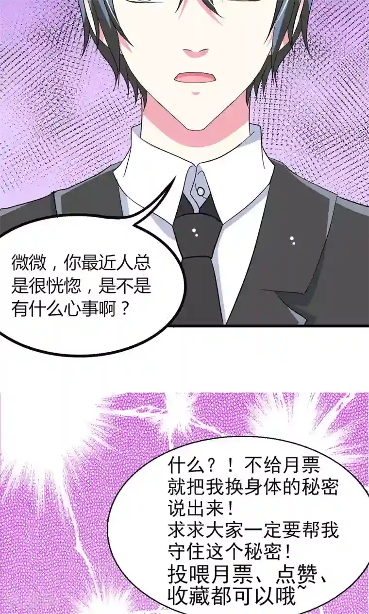 总裁要吃回头草第55话