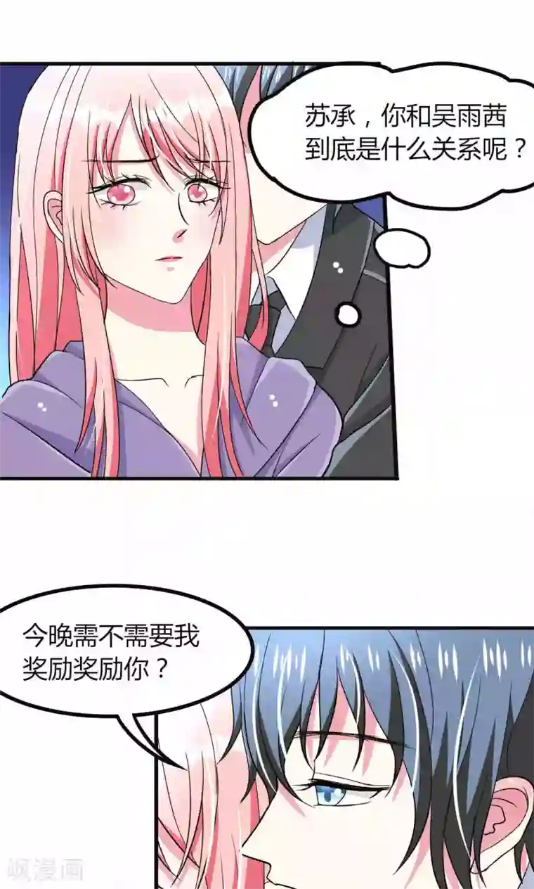 总裁要吃回头草第55话