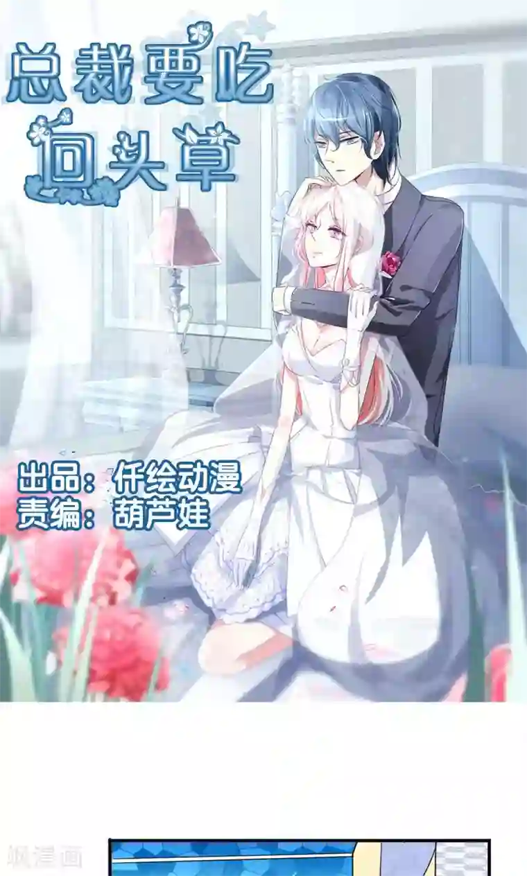 总裁要吃回头草第56话