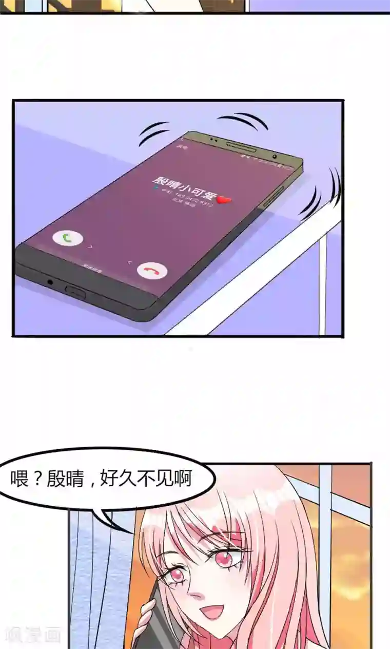 总裁要吃回头草第56话