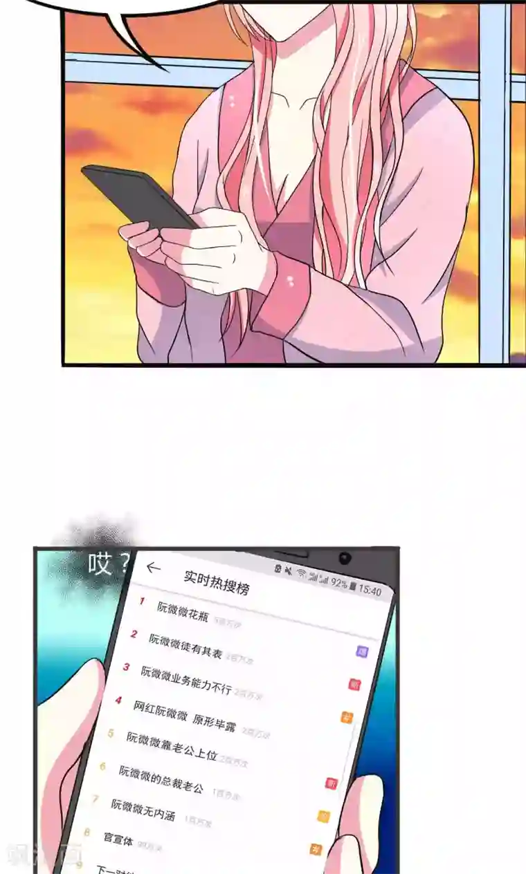 总裁要吃回头草第56话
