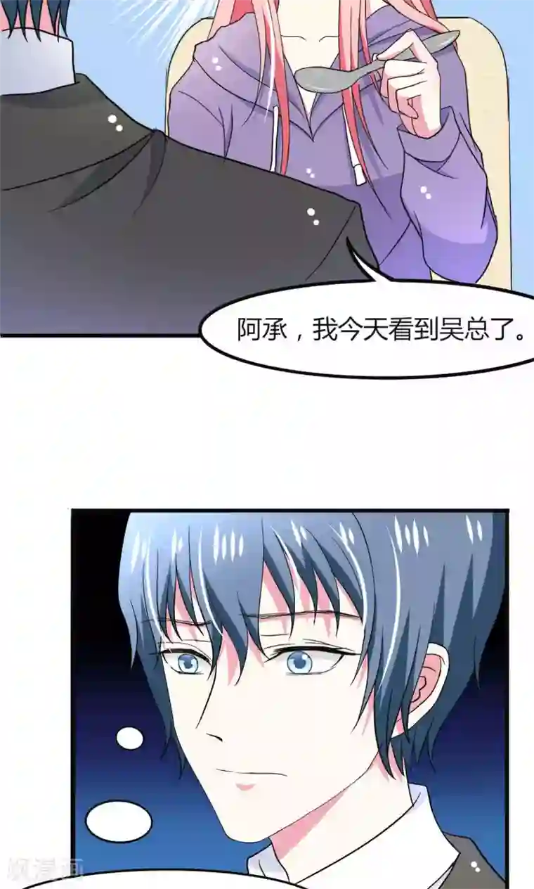 总裁要吃回头草第56话