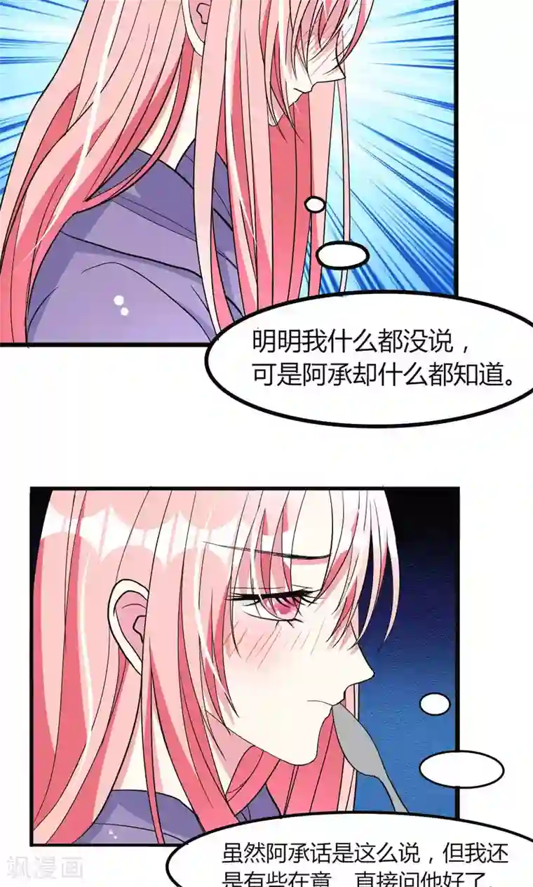 总裁要吃回头草第56话