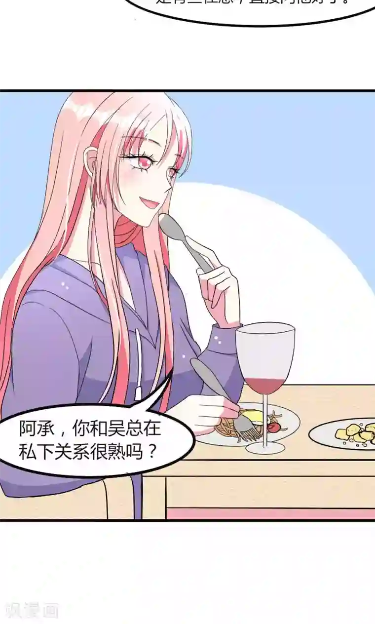 总裁要吃回头草第56话