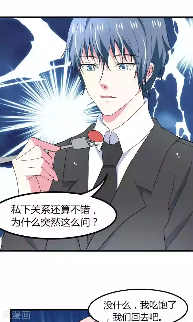 总裁要吃回头草第56话