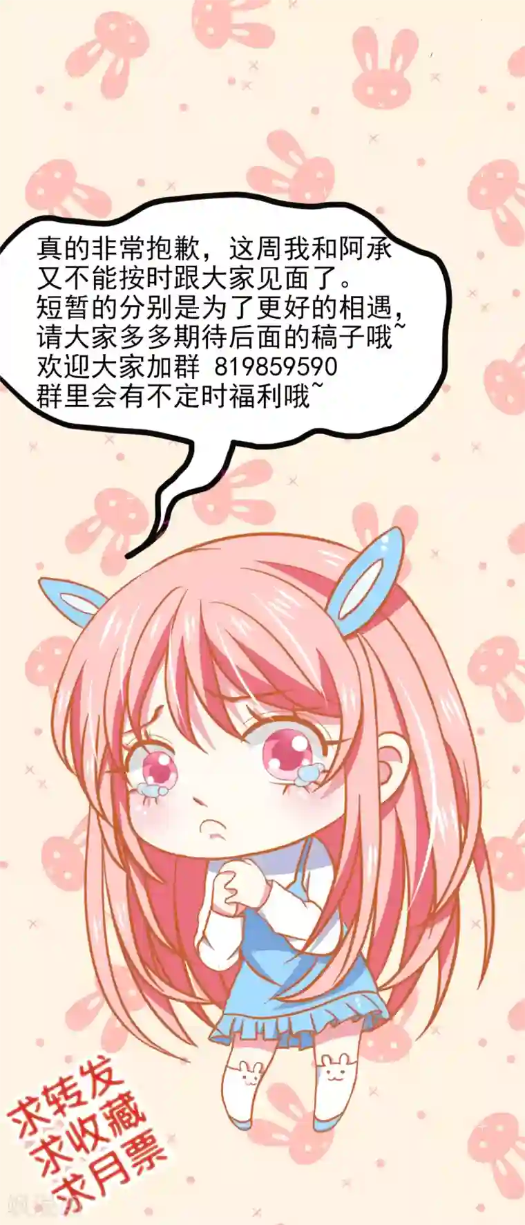 总裁要吃回头草停更通知2