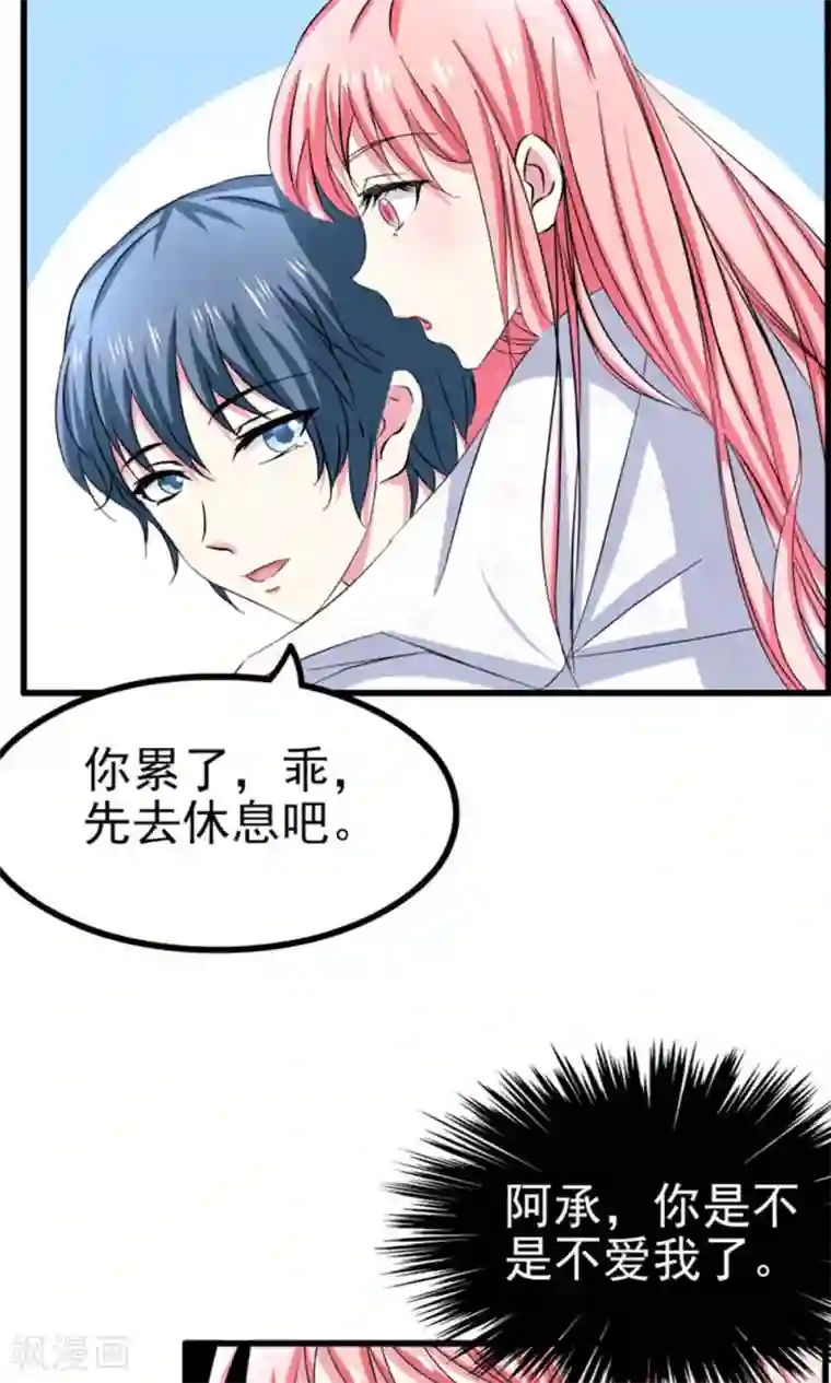 总裁要吃回头草第58话