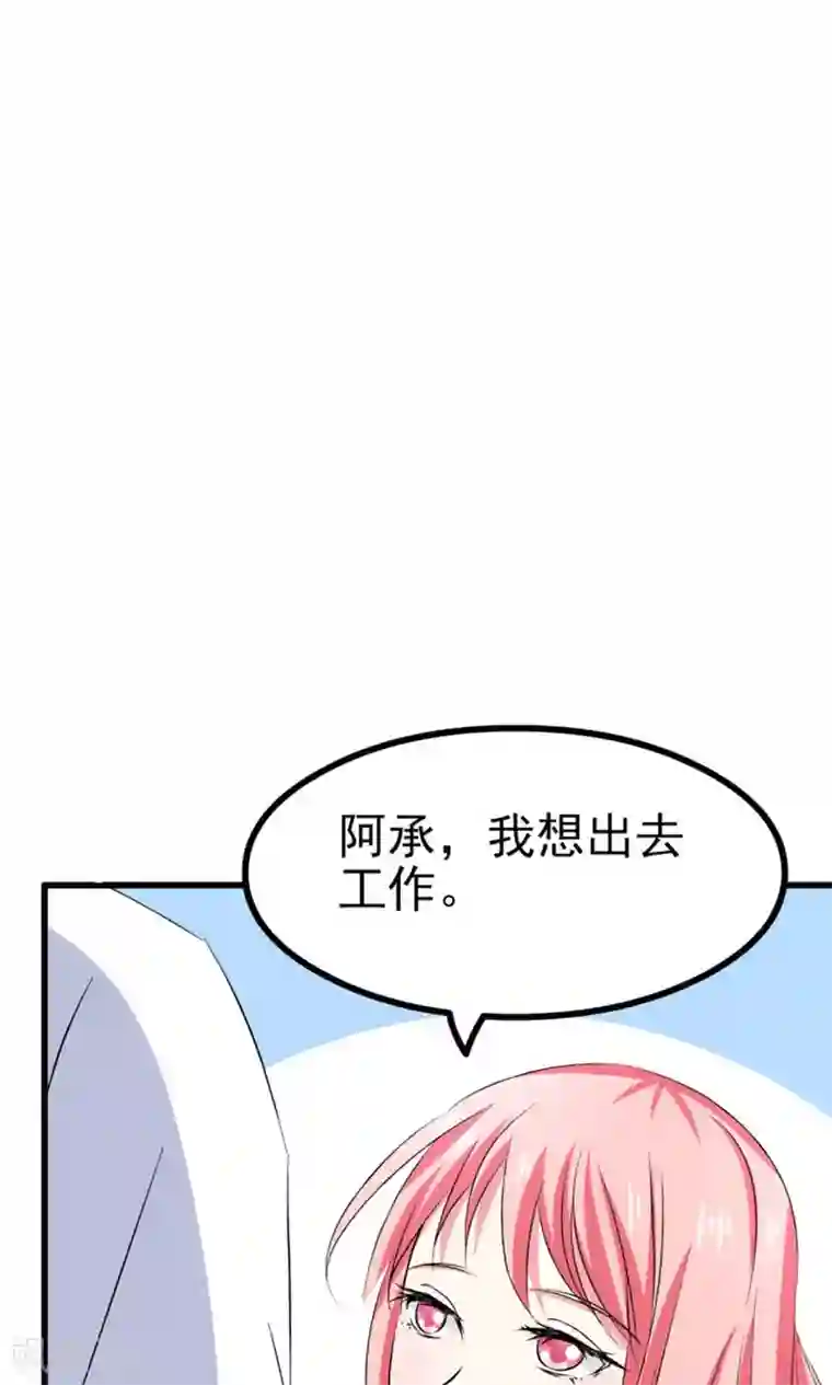 总裁要吃回头草第58话