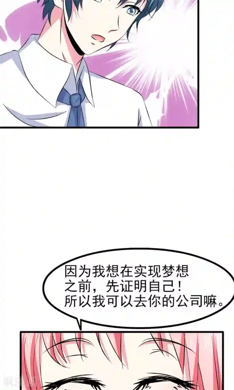 总裁要吃回头草第58话