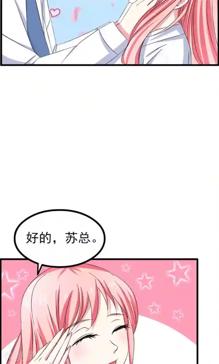 总裁要吃回头草第58话