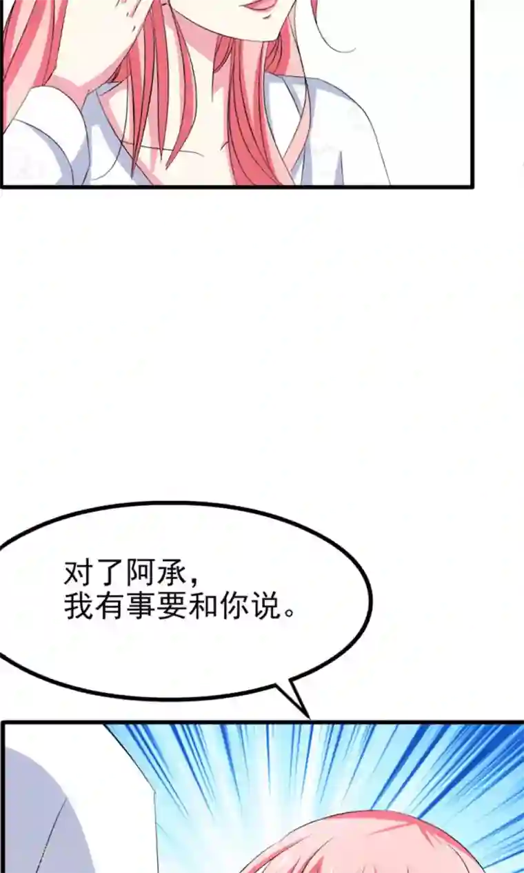 总裁要吃回头草第58话