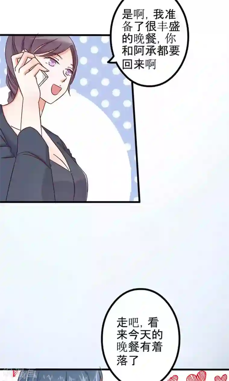 总裁要吃回头草第59话
