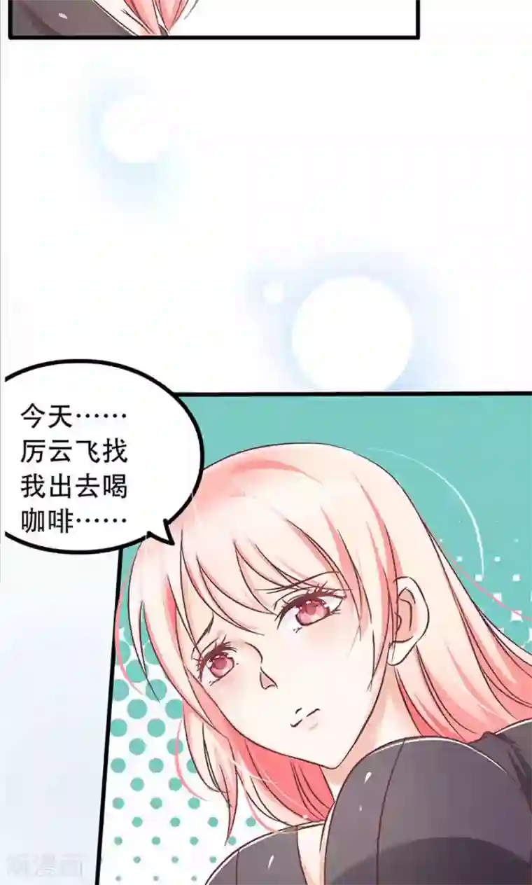 总裁要吃回头草第59话