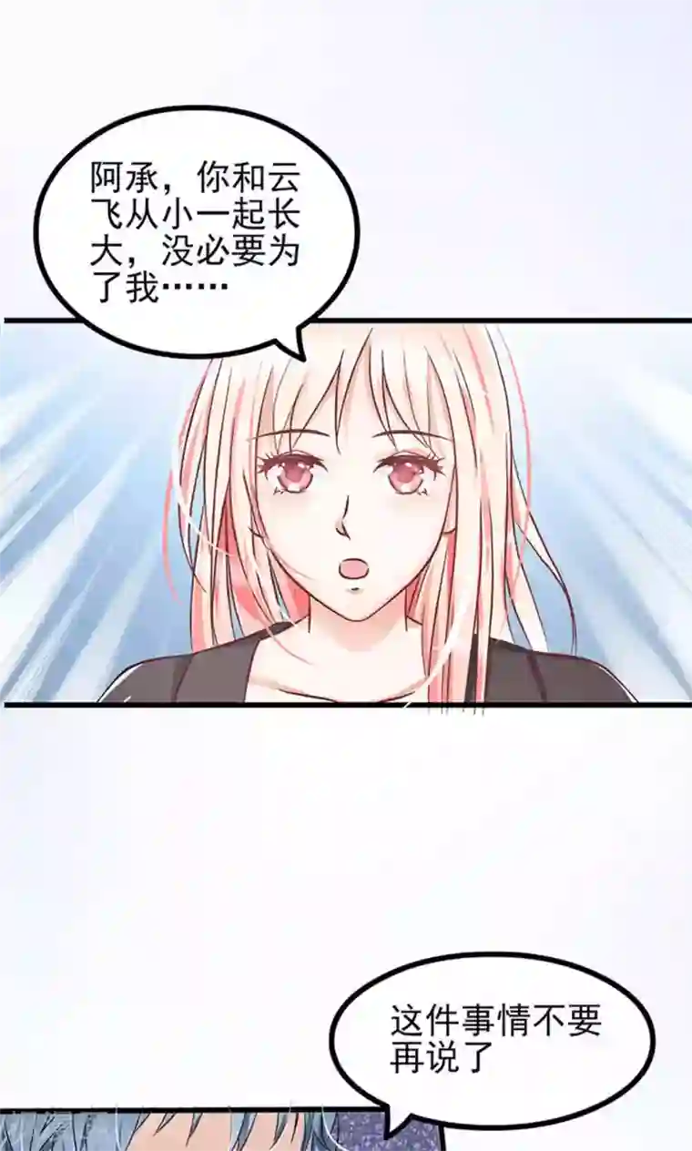 总裁要吃回头草第59话