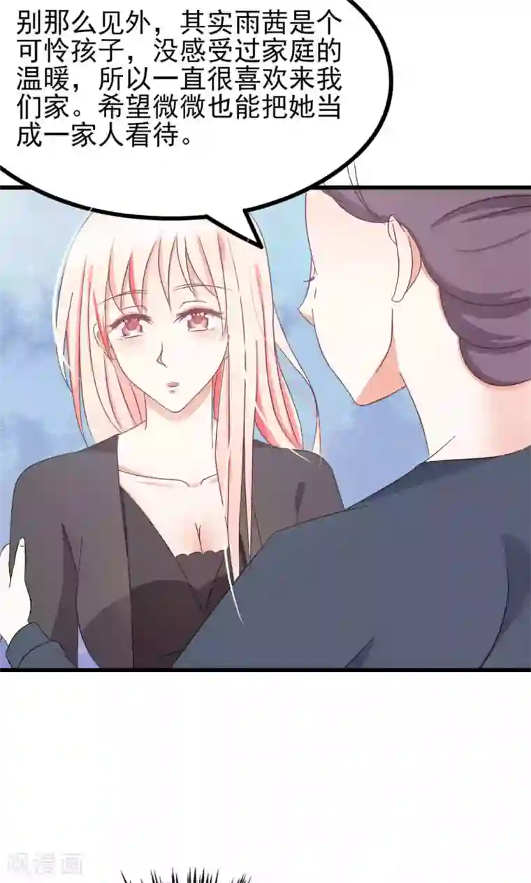 总裁要吃回头草第61话