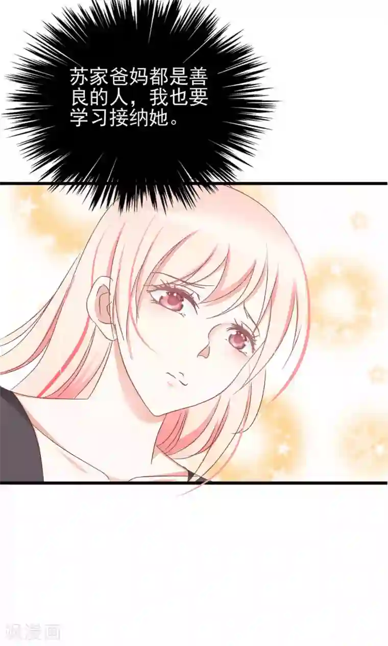 总裁要吃回头草第61话