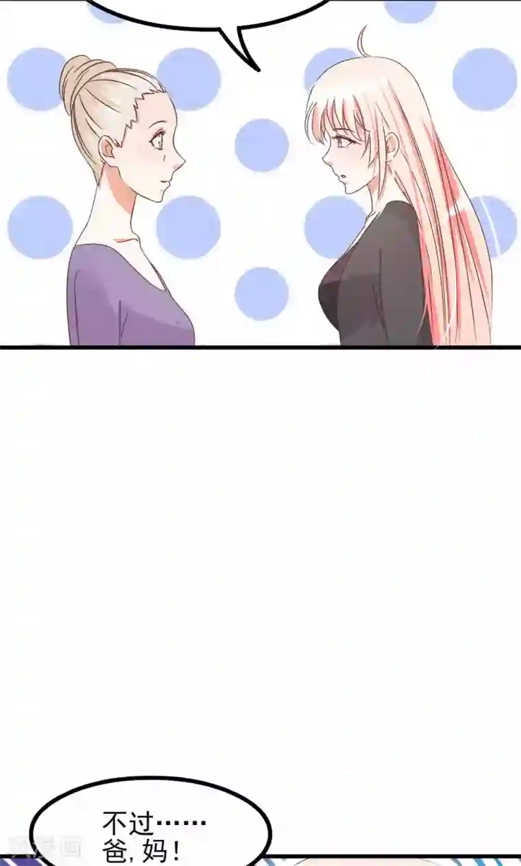 总裁要吃回头草第63话